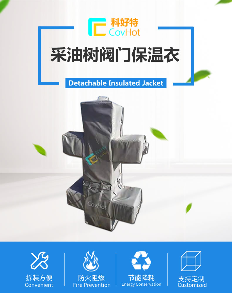 <a href=http://m.bgcj.net.cn/e/tags/?tagname=%E5%8F%AF%E6%8B%86%E5%8D%B8%E4%BF%9D%E6%B8%A9%E5%A5%97 target=_blank class=infotextkey>可拆卸<a href=http://m.bgcj.net.cn/e/tags/?tagname=%E4%BF%9D%E6%B8%A9%E5%A5%97 target=_blank class=infotextkey>保溫套</a></a>,保溫罩