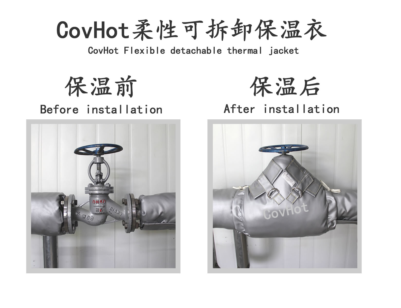 COVHOT?柔性可拆卸式<a href=http://m.bgcj.net.cn/e/tags/?tagname=%E4%BF%9D%E6%B8%A9%E8%A1%A3 target=_blank class=infotextkey>保溫衣</a>,可拆卸式保溫