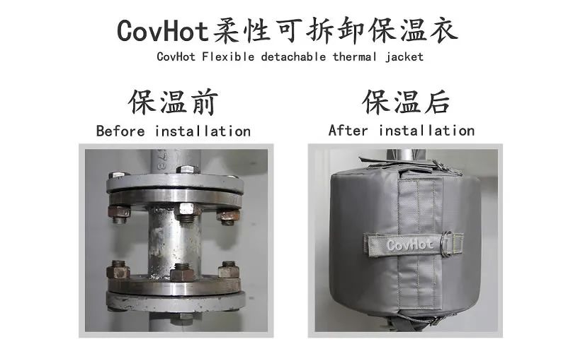 COVHOT?柔性可拆卸式<a href=http://m.bgcj.net.cn/e/tags/?tagname=%E4%BF%9D%E6%B8%A9%E8%A1%A3 target=_blank class=infotextkey>保溫衣</a>,蒸汽系統節能,節能保溫