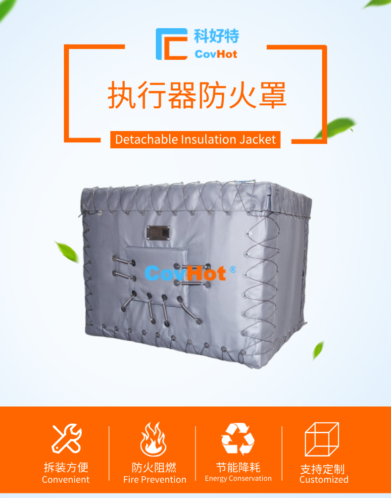 工業(yè)安全最后防線：執(zhí)行器防火罩的守護(hù)力量